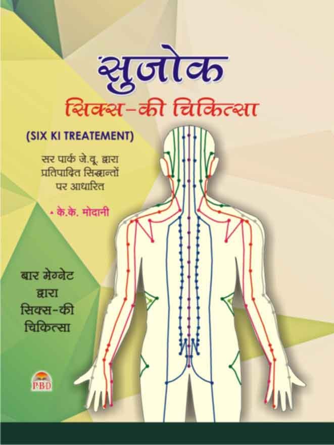 Sujok Six-ki Chikitsa