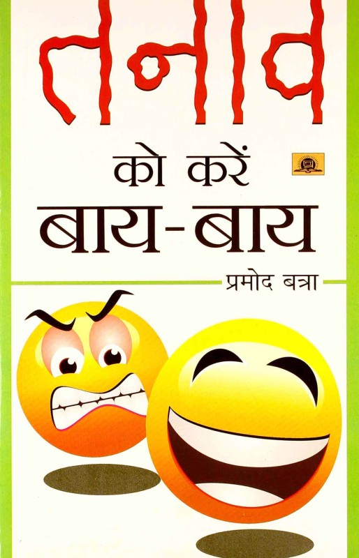 Tanaav Ko Karen Bye-Bye