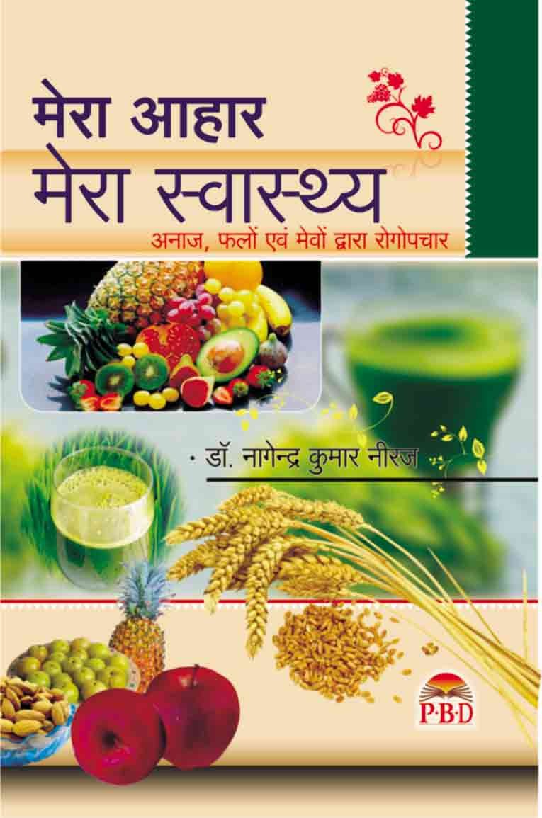 Mera Aaahar Mera Swasthya-2