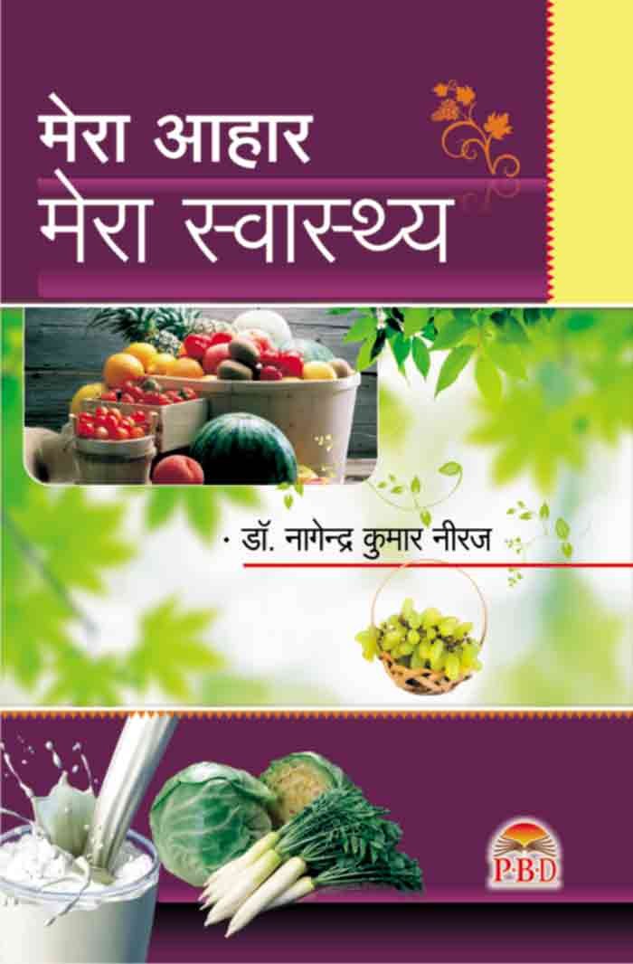 Mera Aaahar Mera Swasthya-1