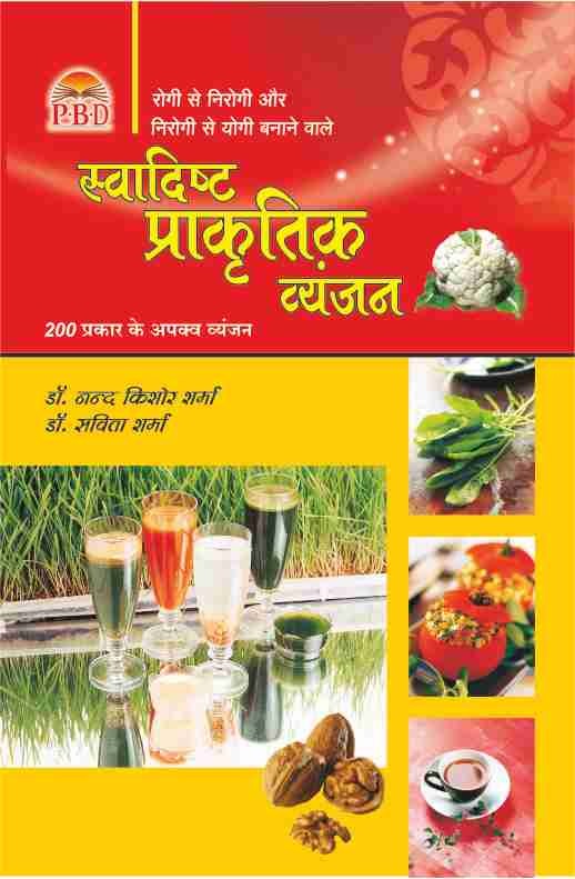 Swadisht Prakratik Vyanjan