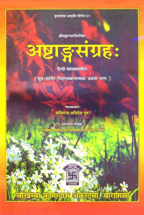 Ashtang-sangrah (Vol. 1 & 2) (Set Price)
