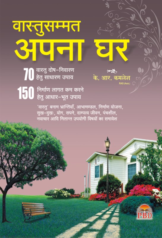 Vastu Sammat Apna Ghar