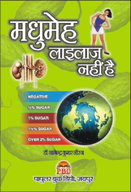 Madhumeh Lailaj Nahin Hai