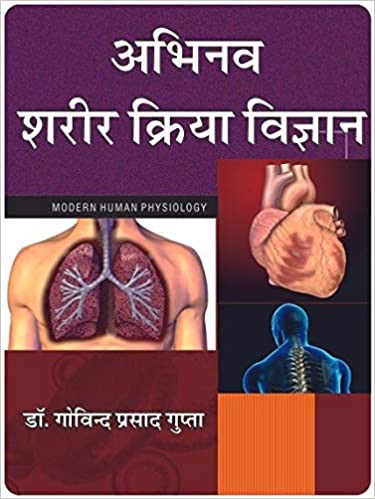 Abhinav Sharir Kriya Vighyan