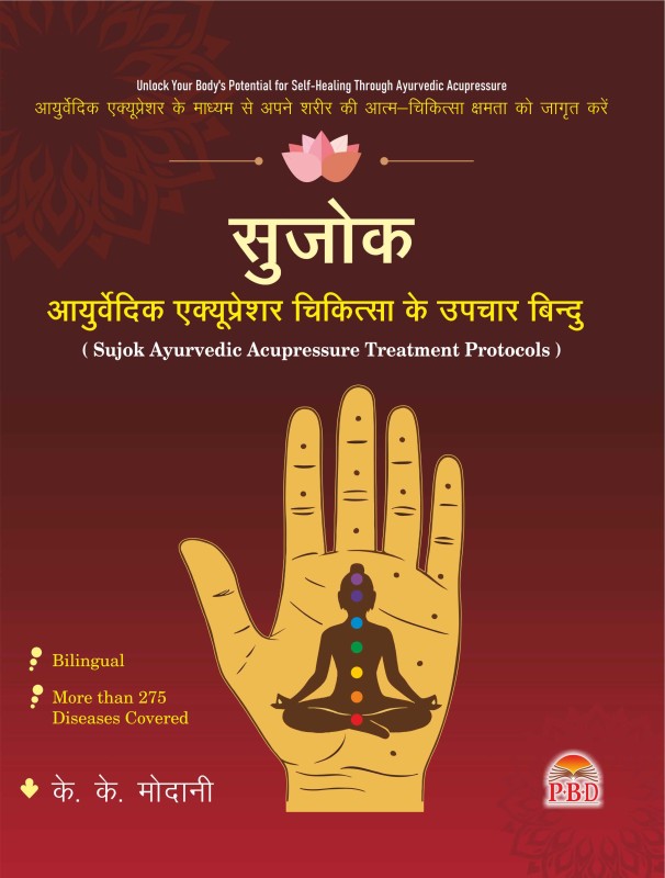 Sujok Ayurvedic Acupressure Chikitsa ke Upchar Bindu