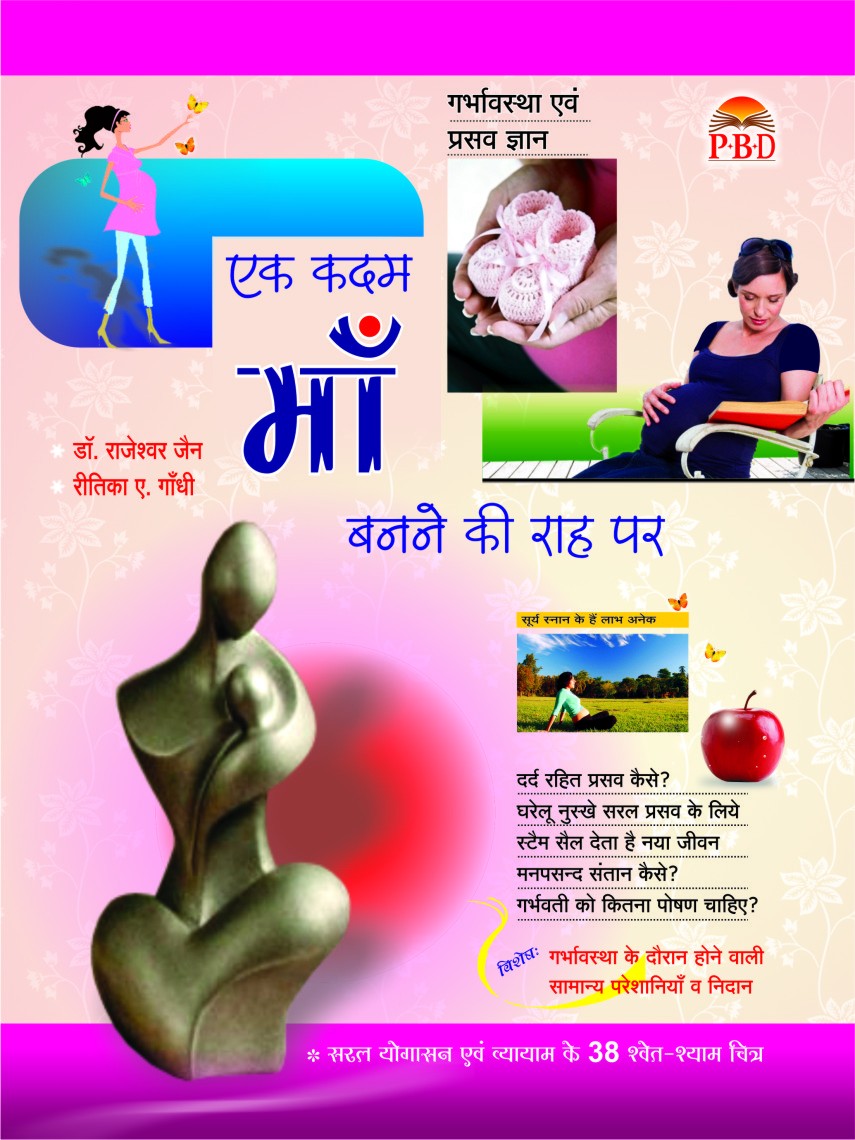 Ek Kadam Maa Banne Ki Rah Par