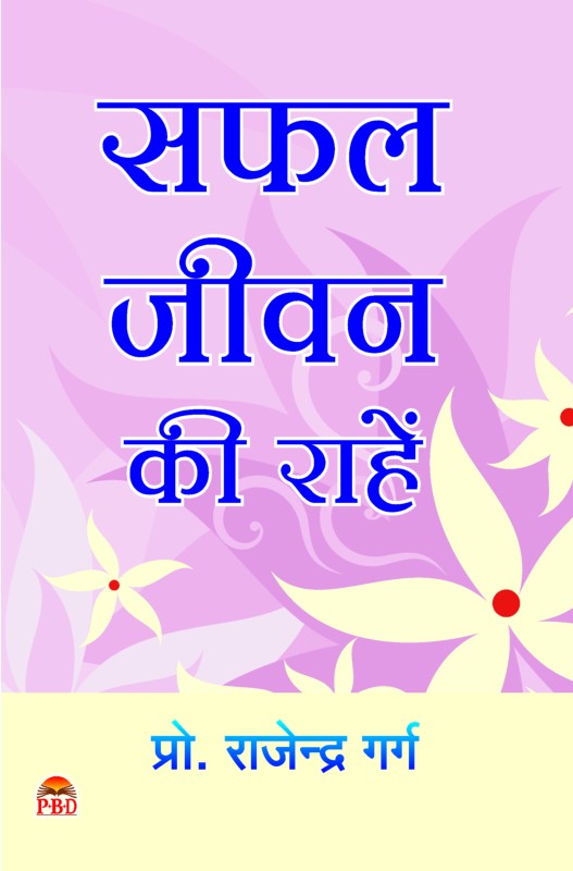Safal Jeevan Ki Rahen