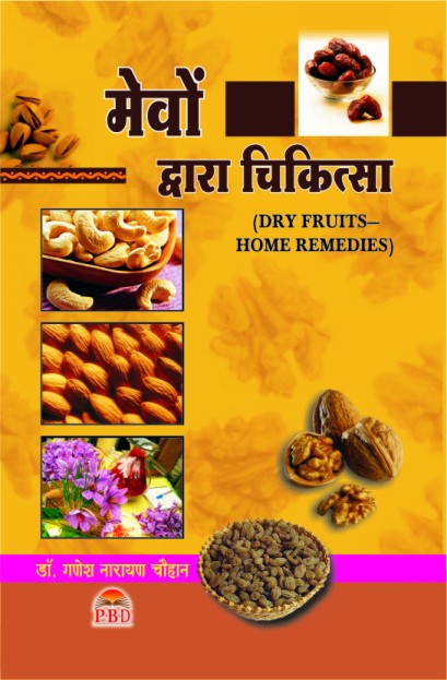 Meweyon Dwara Chikitsa