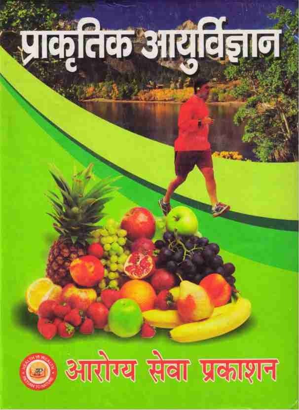 Prakratik Ayurvigyaan