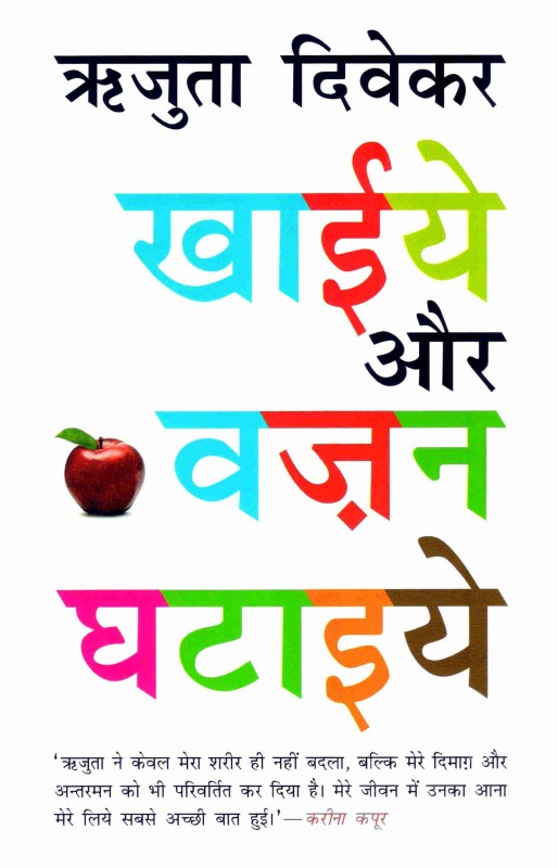 Khaiye Aur Vajan Ghatiye