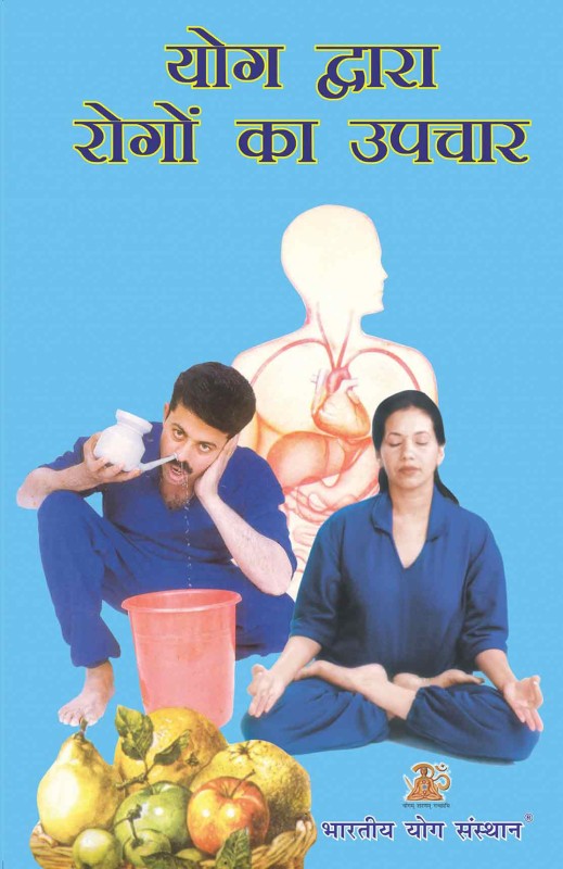 Yog Dwara Rogon Ka Upchar