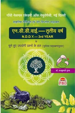 NDDY 3rd yr Solved Papers
