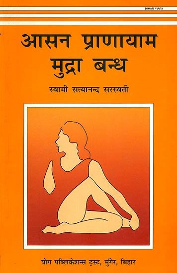 Asan Pranayama Mudra Bandha (H)
