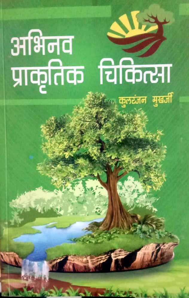 Abhinav Prakartik Chikitsa