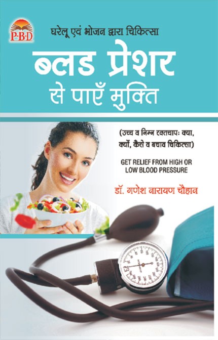 Blood Pressure Se Paiye Mukti