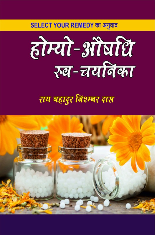 Homeo Aushdhi Swa Chaynika