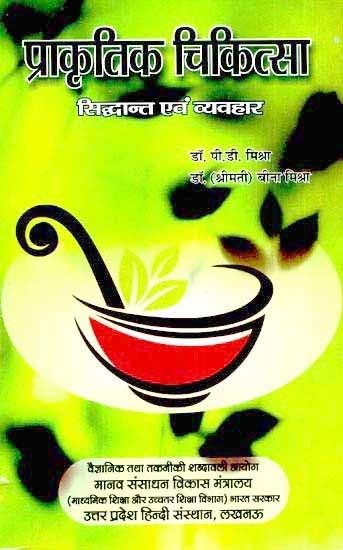 Prakratik Chikitsa - Siddhant Evam Vyavhar