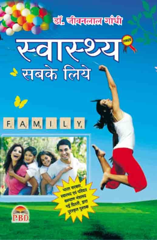 Swasthya Sabke Liye