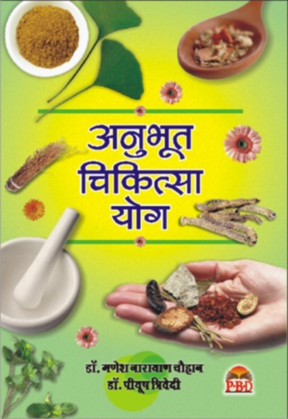 Anubhut Chikitsa Yog