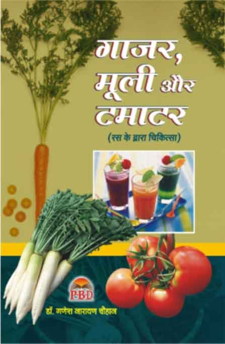 Gajar, Muli Aur Tamatar