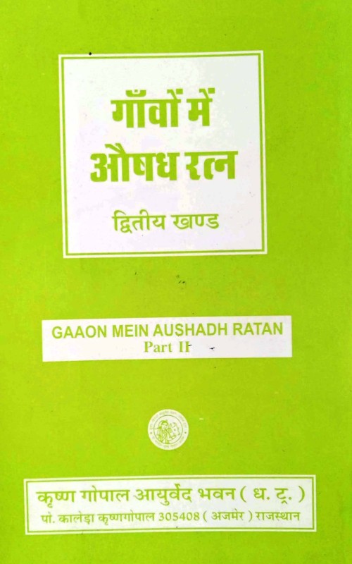 Gaon Main Aushad Ratan-2