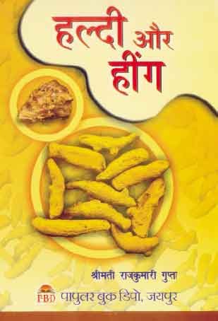 Haldi Aur Heeng